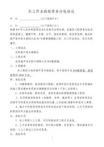 商鋪裝修木工作業班組勞務分包協議