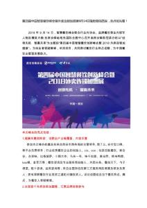 第四届中国智慧餐饮峰会暨外卖连锁加盟展9月14日强势登陆西安，亮点抢先看！