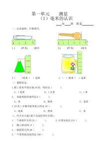 三年级数学上册练习题