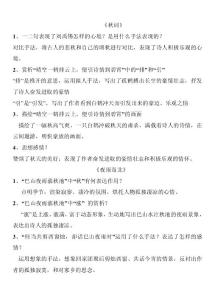 课外古诗后四首知识点