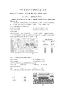 2018年北京市中考地理试题、答案