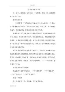 悅讀JP0503-《怎么設(shè)計(jì)行文節(jié)奏》-怎樣寫作