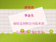 霉菌毒素