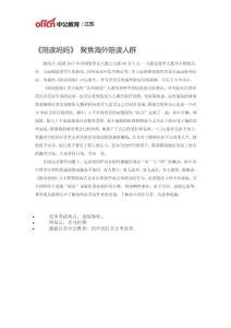 《陪读妈妈》 聚焦海外陪读人群