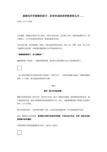 奥数与不学奥数的孩子，初高中成绩竟然相差那么大……