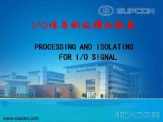 IO信号的处理和隔离