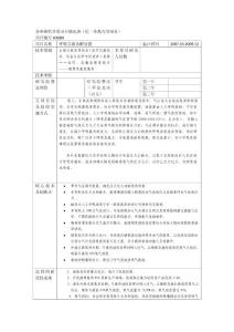 医疗器械产品开发可行性技术报告--呼吸急救苏醒球