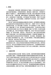 淮北电厂固废综合利用方法研究及经济效益分析