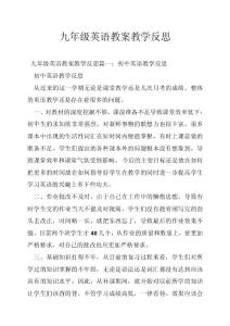九年级英语教案教学反思