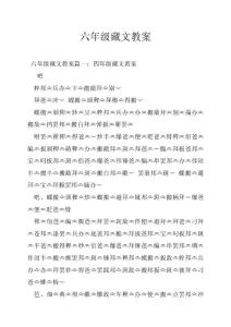 六年级藏文教案