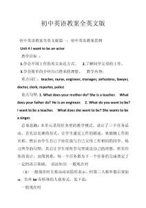 初中英语教案全英文版