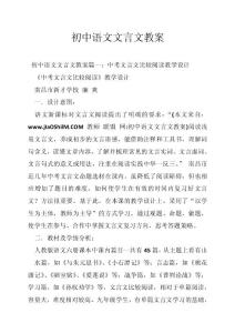 初中语文文言文教案