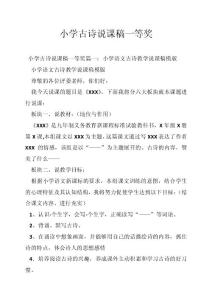 小学古诗说课稿一等奖