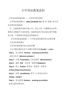 小学英语教案流程