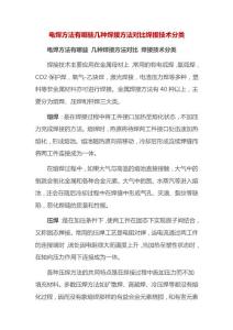 電焊方法有哪些幾種焊接方法對比焊接技術分類