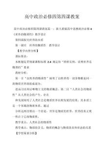 高中政治必修四第四课教案