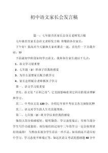 初中语文家长会发言稿