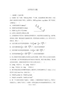 高中物理力学综合习题