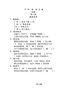 中学生“中华好诗词大赛·决赛”试题及答案