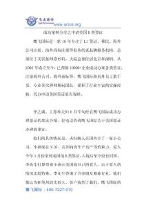 成功案例分享之申請美國B類簽證