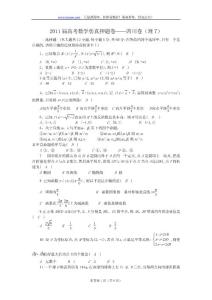 2011届高考数学仿真押题卷——四川卷：理07