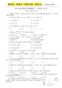 2011届高考数学仿真押题卷——四川卷：理12