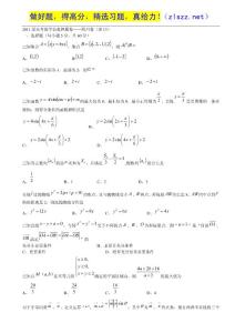 2011届高考数学仿真押题卷——四川卷：理13