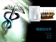 口腔里的化學(xué).ppt