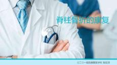 脊柱骨折 ppt课件