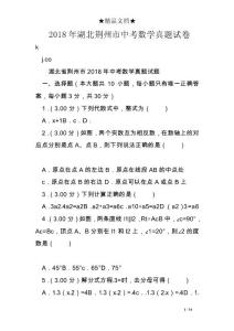 2018年湖北荆州市中考数学真题试卷