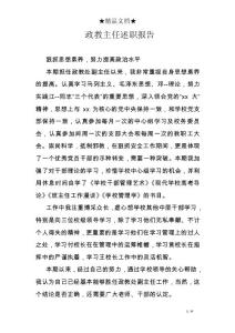 政教主任述职报告