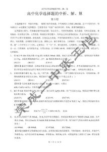 高中化学选择题的中析