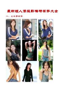 最新版人像攝影模特姿勢大全2010