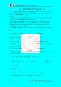 2011年新课程数学高考模拟试卷（七）