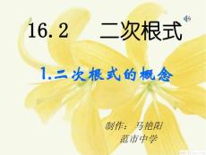 221二次根式概念.ppt