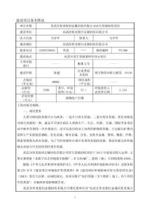 灵武市春龙废旧金属回收有限公司再生资源回收项目环评报告公示