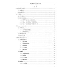 某大廈項目高大模板安全專項施工方案