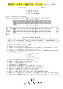 2011届山东高考最后冲刺押题01及答案与解析