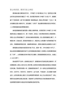 你心疼舒淇，维科生医心疼你