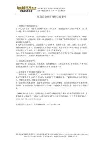 現貨黃金理財投資注意事項