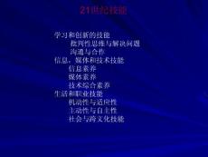 为什么要学习21世纪技能