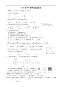 中考数学模拟试卷2