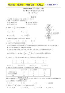 福建省宁德市三校2010-2011学年高二下学期期中联考数学文