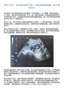 怀孕5个月,孕妇进行例行产检,结果看到B超图像,医生都冒冷汗