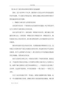 悅讀XZF208-《能分辨原因和結果的才是地道的》-經濟學課