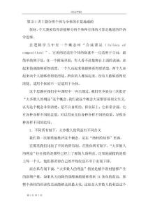 悅讀XZF211-《能分辨個體與全體的才是地道的》-經濟學課