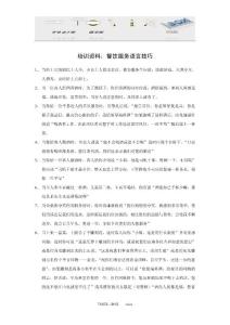 培训资料：餐饮服务语言技巧