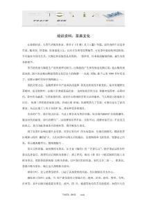 培训资料：茶具文化