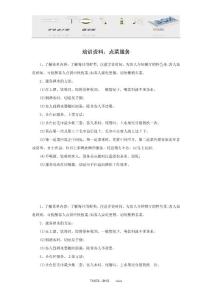 培训资料：点菜服务