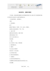 培训资料：送餐巾服务